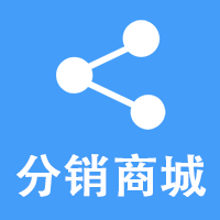 湖南分销商城小程序代理商百货超市数码电器购物商城小程序